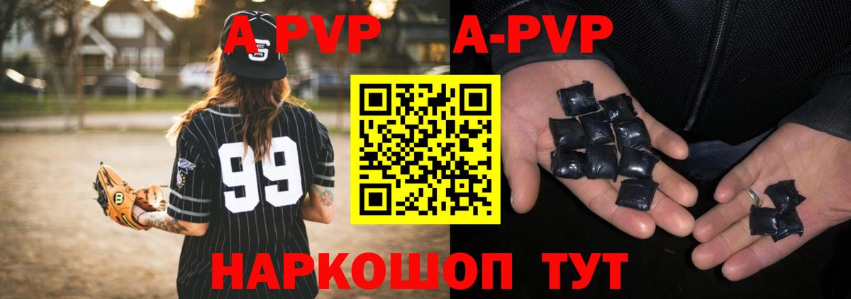APVP кристаллы Приморско-Ахтарск