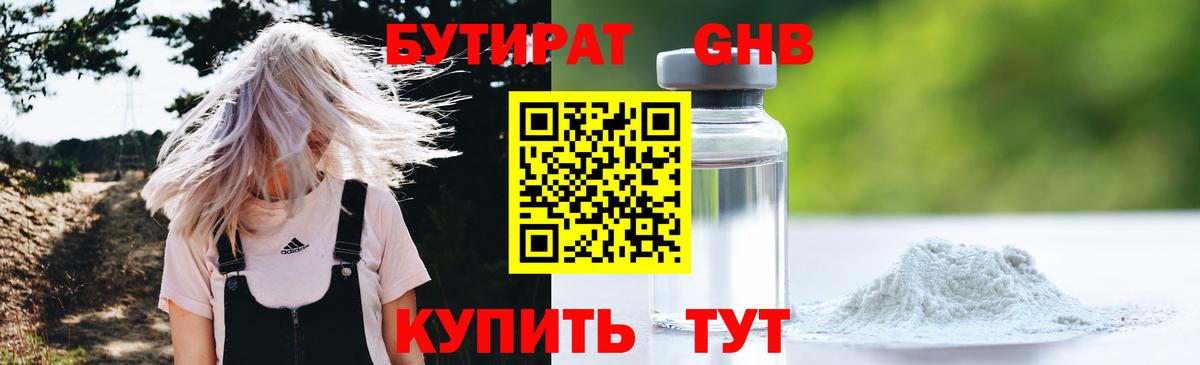 Бутират оксана Приморско-Ахтарск