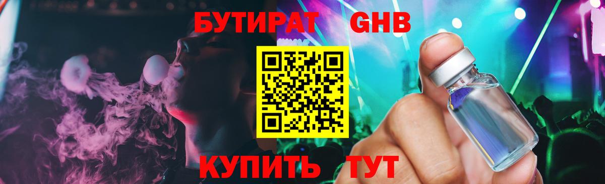 БУТИРАТ бутик  БУТИРАТ  Приморско-Ахтарск  Вход с VPN 