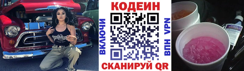 Кодеиновый сироп Lean напиток Lean (лин) Приморско-Ахтарск