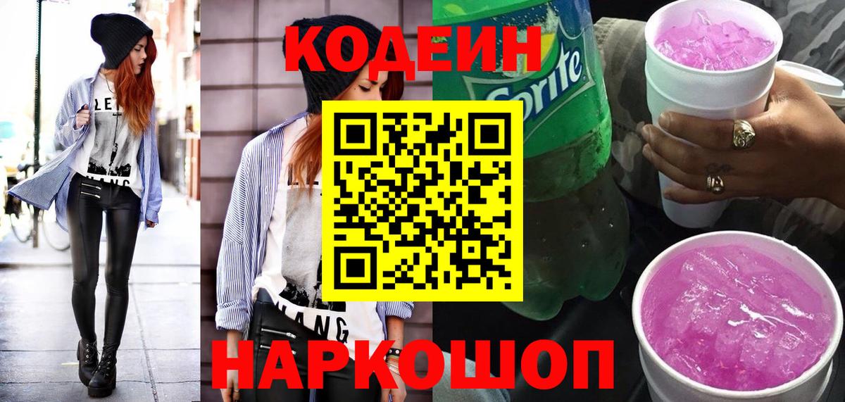 Кодеин напиток Lean (лин)  Вход с VPN  Приморско-Ахтарск  Кодеин напиток Lean (лин) 