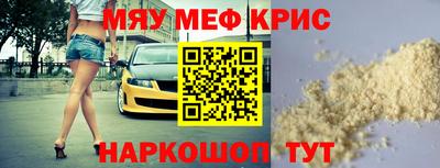 мяу мяу кристалл Тула