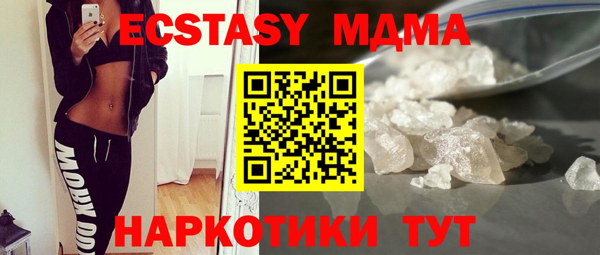 МДМА crystal Приморско-Ахтарск