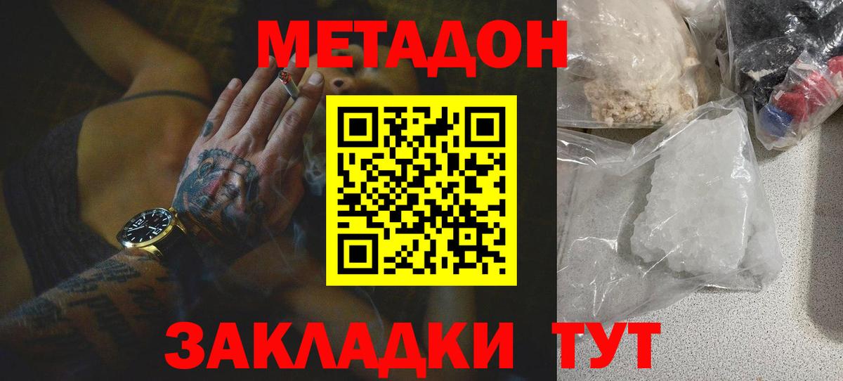 Приморско-Ахтарск  МЕТАДОН кристалл  МЕТАДОН methadone  Вход с VPN 