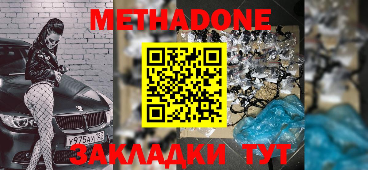 Метадон VHQ Приморско-Ахтарск