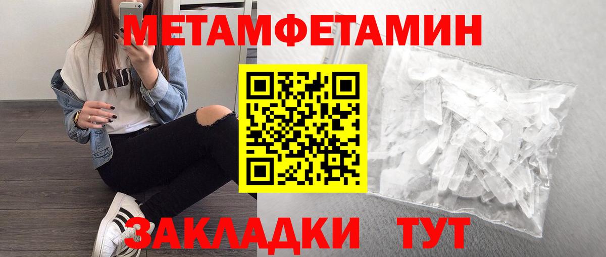 Первитин Methamphetamine Приморско-Ахтарск